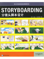 STORYBOARDING分镜头脚本设计 