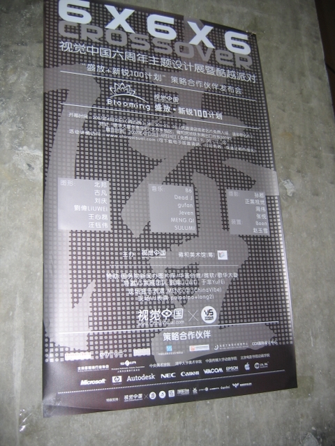 视觉中国6周年主题设计展现场照片欣赏