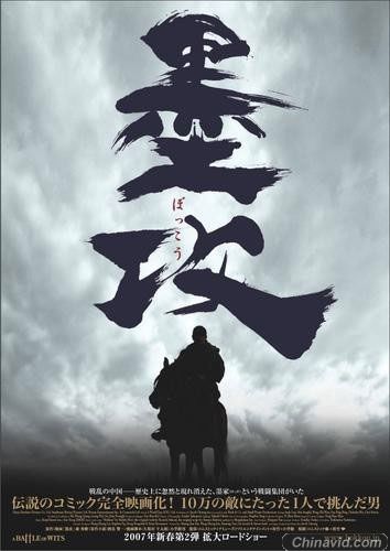 《墨攻》来袭 谁可抵挡(2)