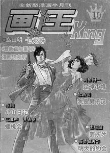 中国动漫充满问题的“朝阳”(组图)