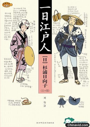 <font color=#8A2BE2>日本第二代漫画大师.带你领略东京的前世今生:一日江户人</font>