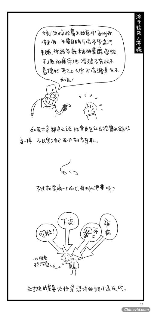 爆笑成人漫画 小老爷们那点事儿