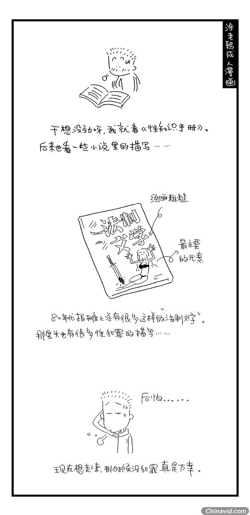 爆笑成人漫画 小老爷们那点事儿