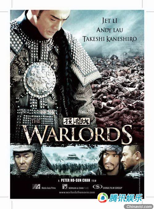 刘德华、李连杰和金城武主演《投名状》海报曝光
