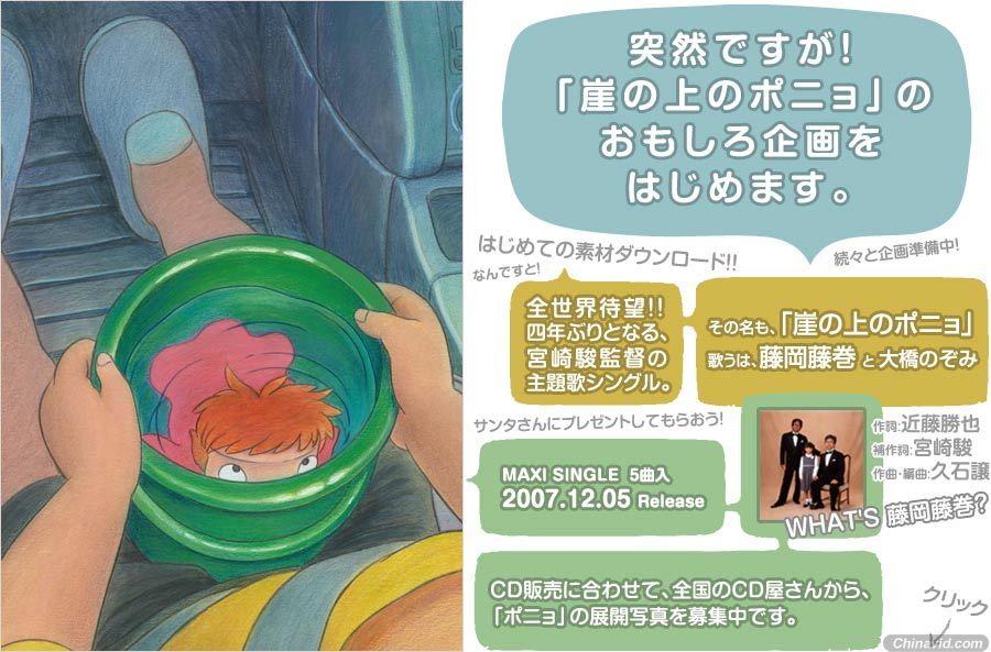 映画「崖の上のポニョ」ポスター