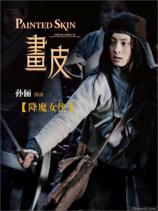 《画皮》六款人物海报曝光 