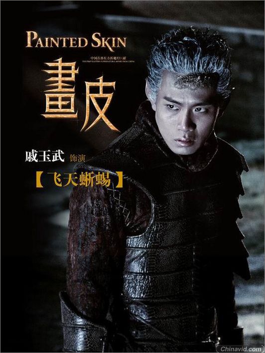 《画皮》六款人物海报曝光 