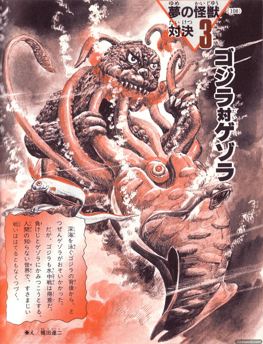 日本漫画怪兽哥斯拉解剖图一览