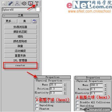 3dmax9.0教程:造型设计两个钢球碰撞