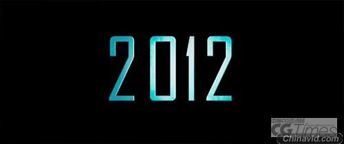 灾难史诗片《2012》先行预告片发布