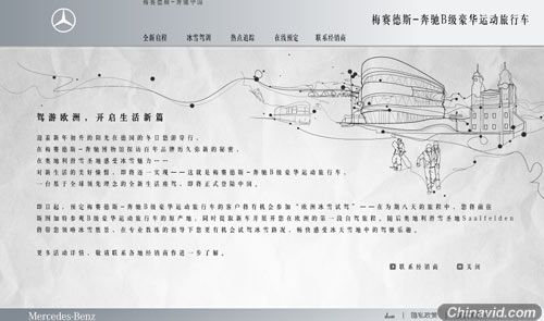 梅赛德斯奔驰汽车网站欣赏