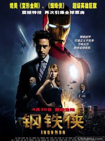 “钢铁侠”携漫画英雄挑战“复仇者”