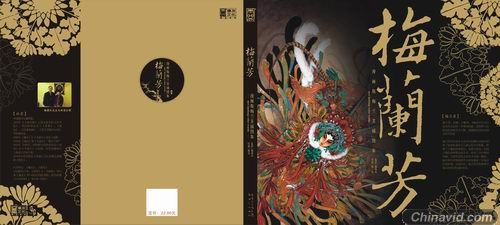  华美人生 漫画《梅兰芳》绚丽登场