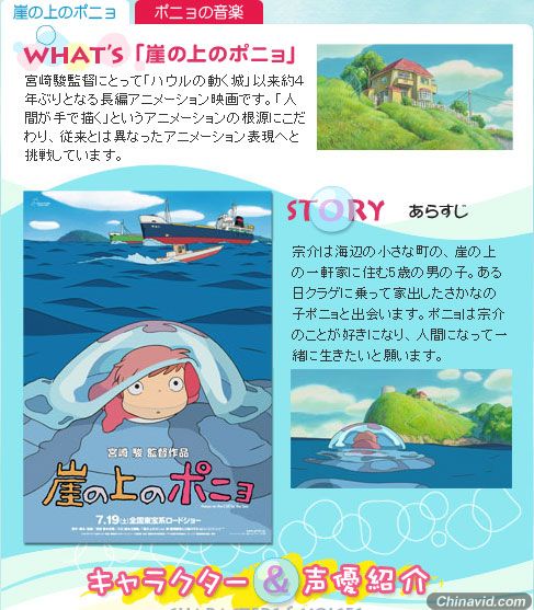 官崎骏动画《崖上的PONYO》多图放出