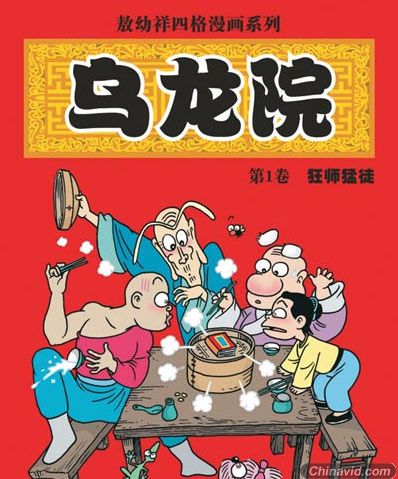 敖幼祥要将漫画《乌龙院》动画化