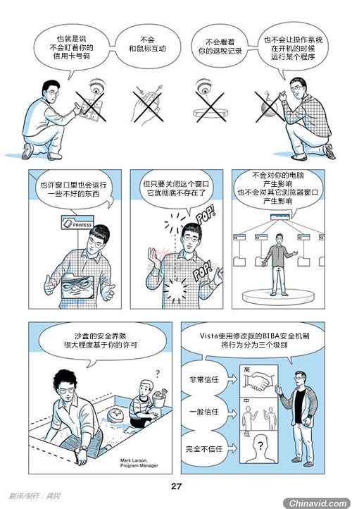 安全性和沙盒模式