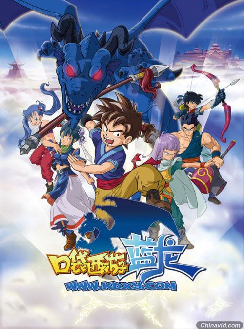 《口袋西游-蓝龙》同名动画预告片发布