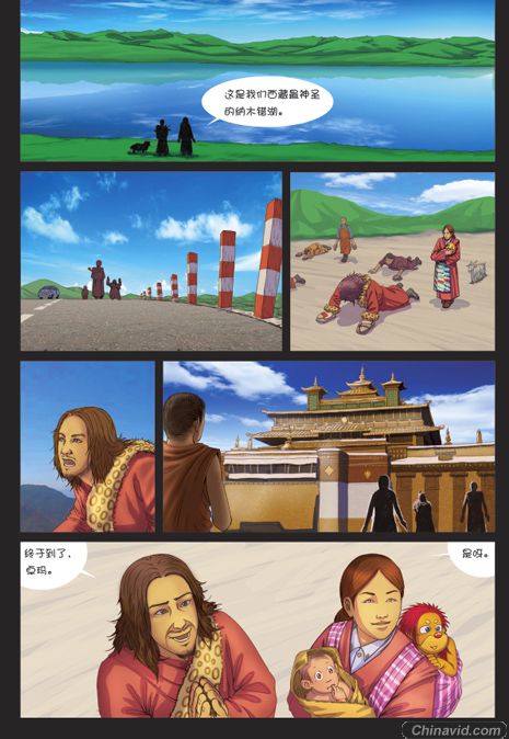 精彩图片：郑钧漫画《摇滚藏獒》节选(10)