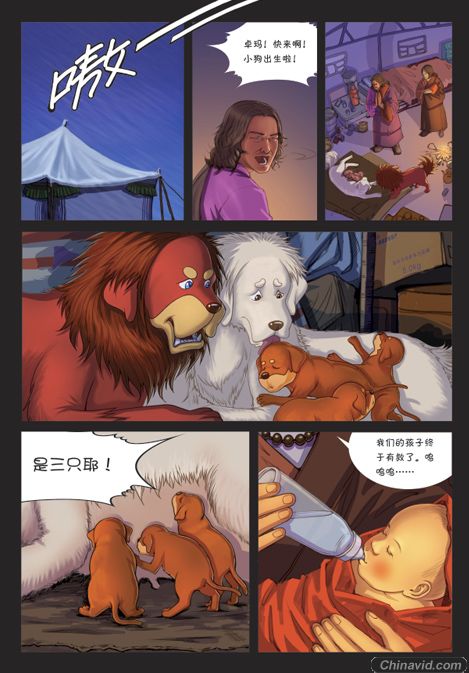 精彩图片：郑钧漫画《摇滚藏獒》节选(11)