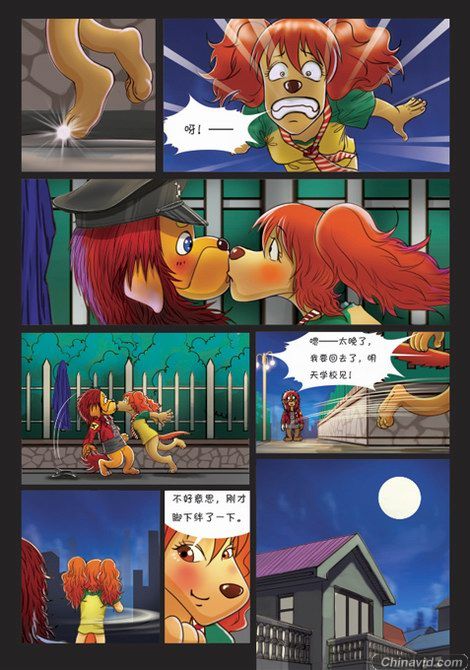 精彩图片：郑钧漫画《摇滚藏獒》节选(3)