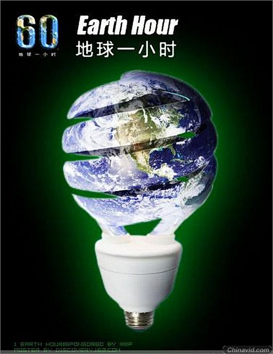 2009年“全球熄灯一小时”宣传海报