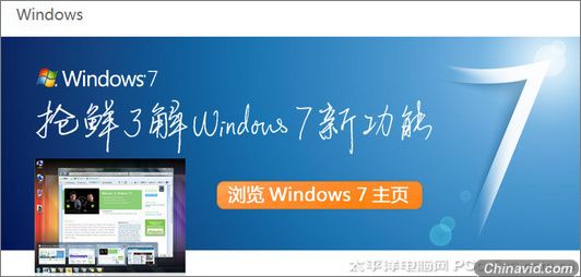 Windows 7新logo设计曝光