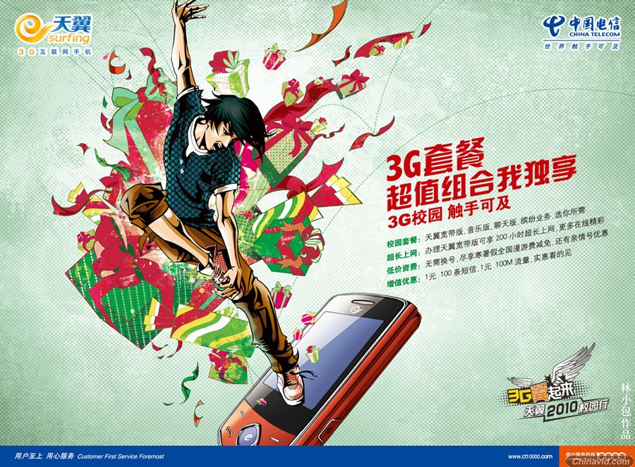 查看《中国电信天翼校园Campaign插画》原图，原图尺寸：900x663