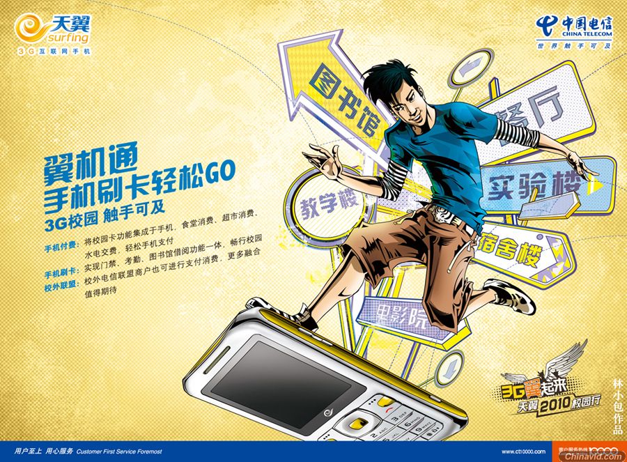 查看《中国电信天翼校园Campaign插画》原图，原图尺寸：900x663