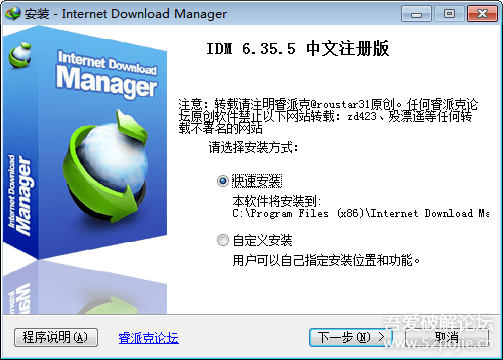 下载神器 Internet Download Manager v6.35 Build 5 中文破解版