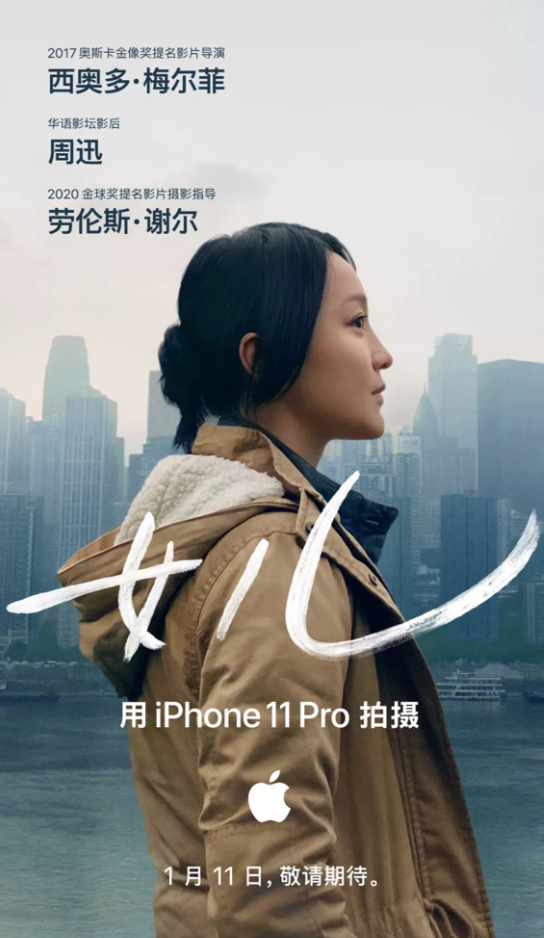 周迅主演iPhone摄制 苹果新年短片《女儿》公开