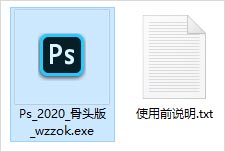 PS2020精简版免激活|PhotoShop 2020极致精简骨头版仅177M(支持Win7)