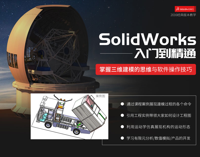 SolidWorks零基础视频教程