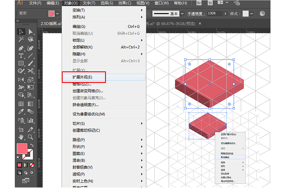 2.5D矢量插画教程