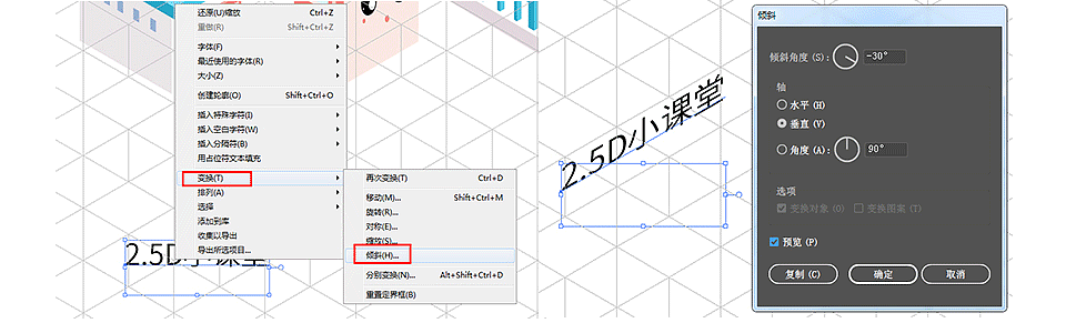 2.5D矢量插画教程