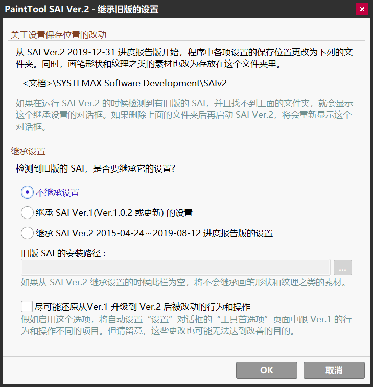 新版PaintTool SAI2的继承设置和导入笔刷详解