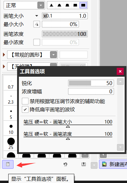 新版PaintTool SAI2的继承设置和导入笔刷详解