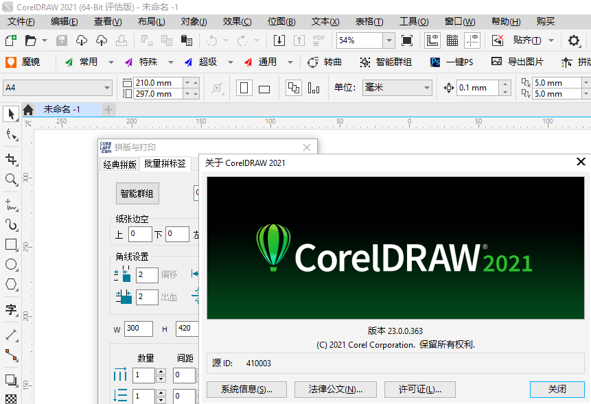 Coreldraw 2021(CDR 2021)中文版(windows/Mac)