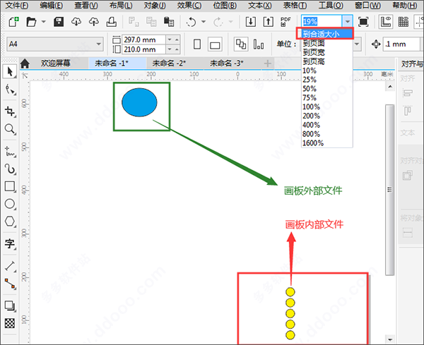 CorelDRAW 2021使用教程