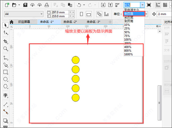 CorelDRAW 2021使用教程