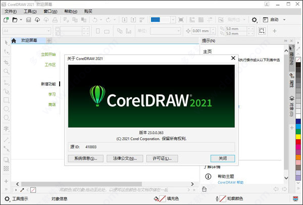 CorelDRAW 2021使用教程