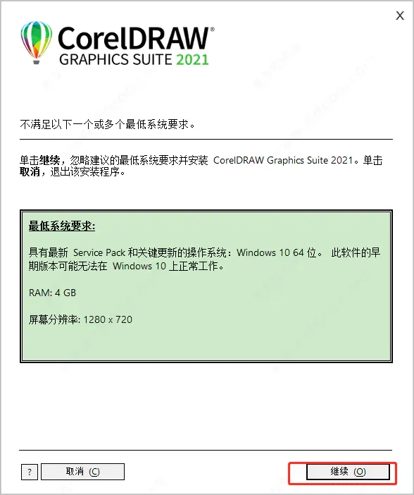 CorelDRAW2021破解补丁下载 32/64位 百度网盘资源