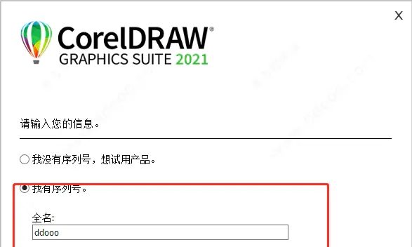 CorelDRAW2021破解补丁下载 32/64位 百度网盘资源