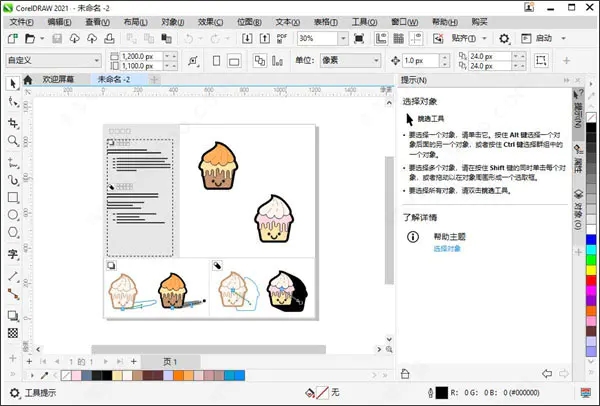 CorelDRAW2021破解补丁下载 32/64位 百度网盘资源